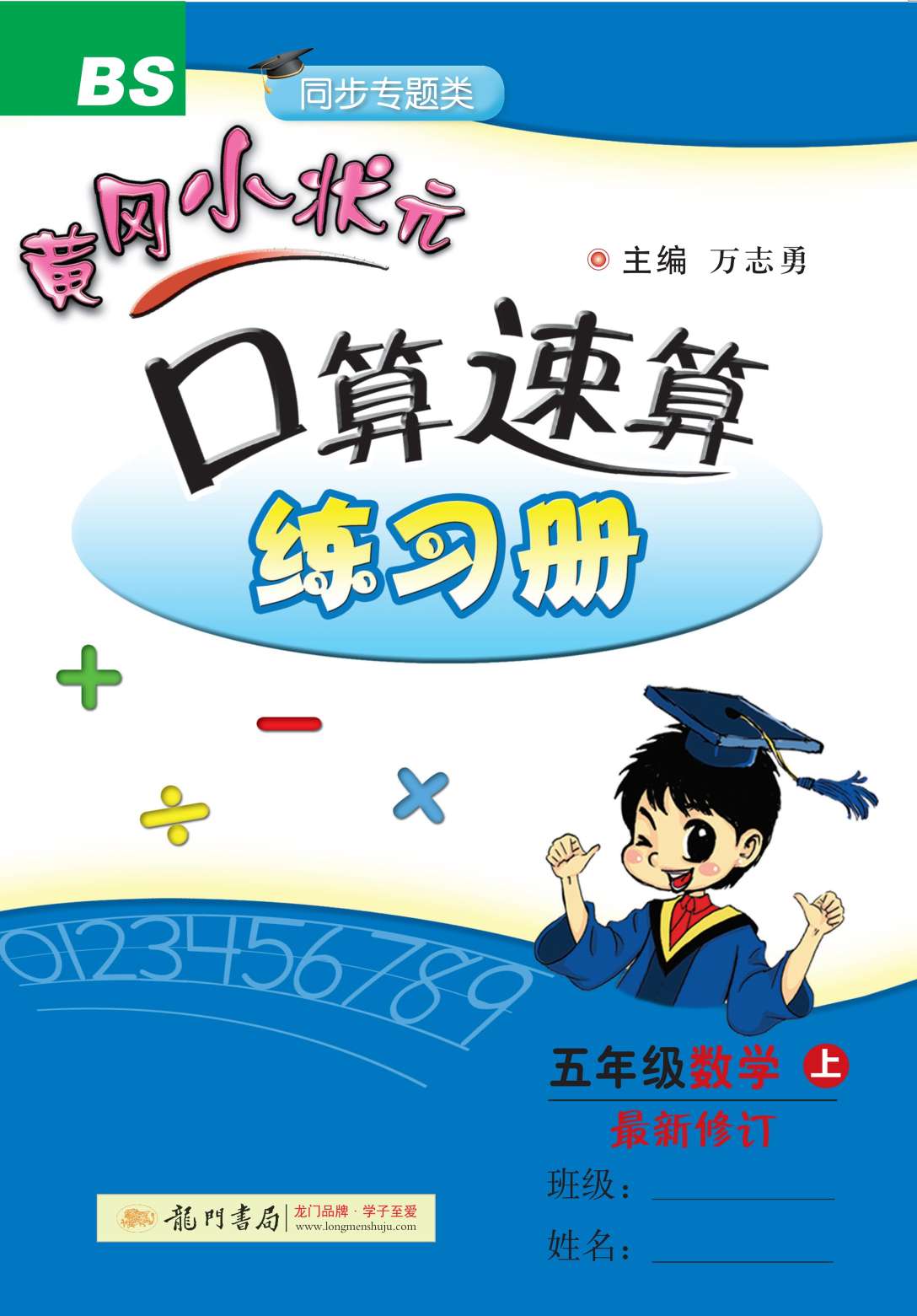 20秋黄冈小状元口算速算练习册五年级数学上册北师大版。细节图