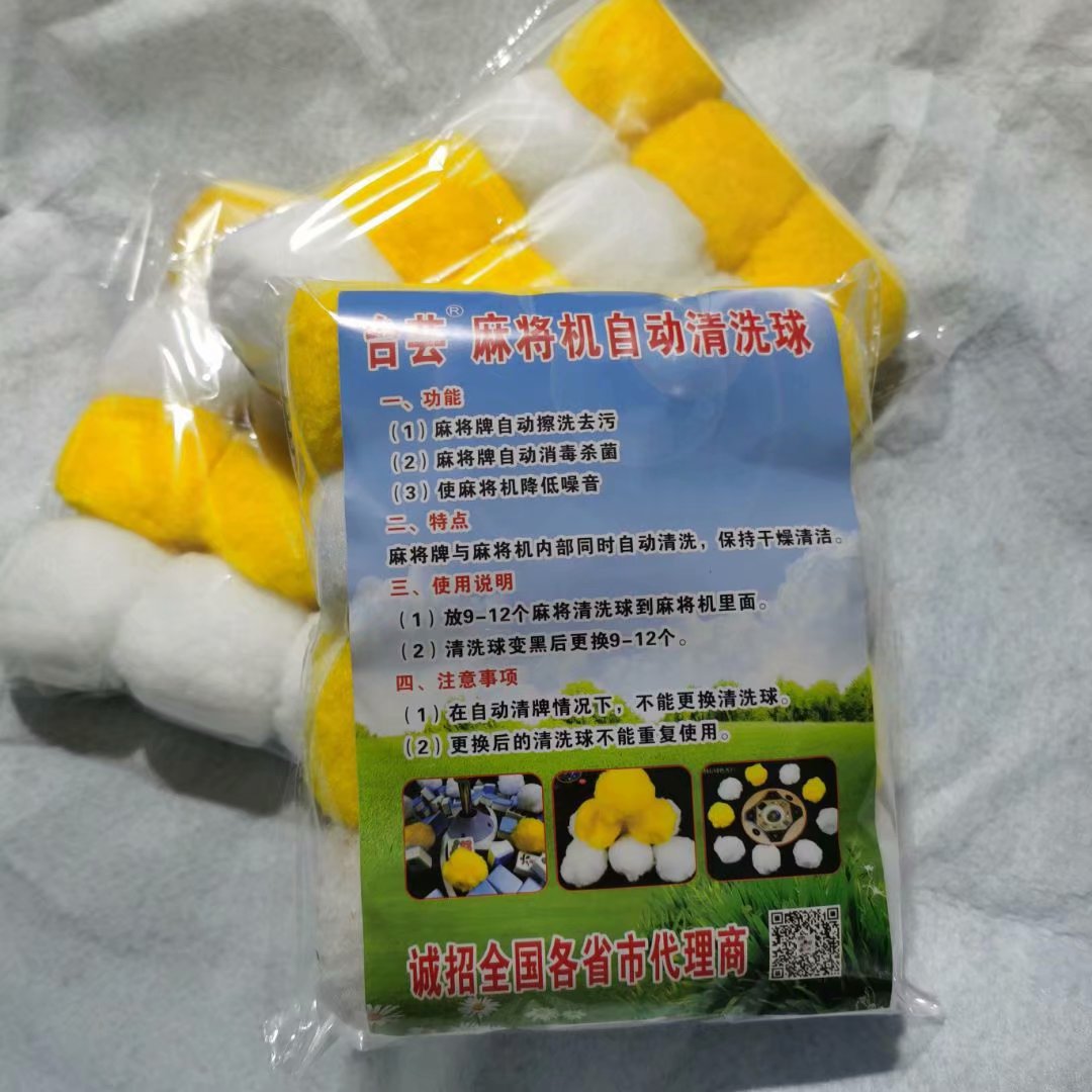 厂家直销麻将机清洗球popo球毛线球diy毛球支持定做批发开司米球