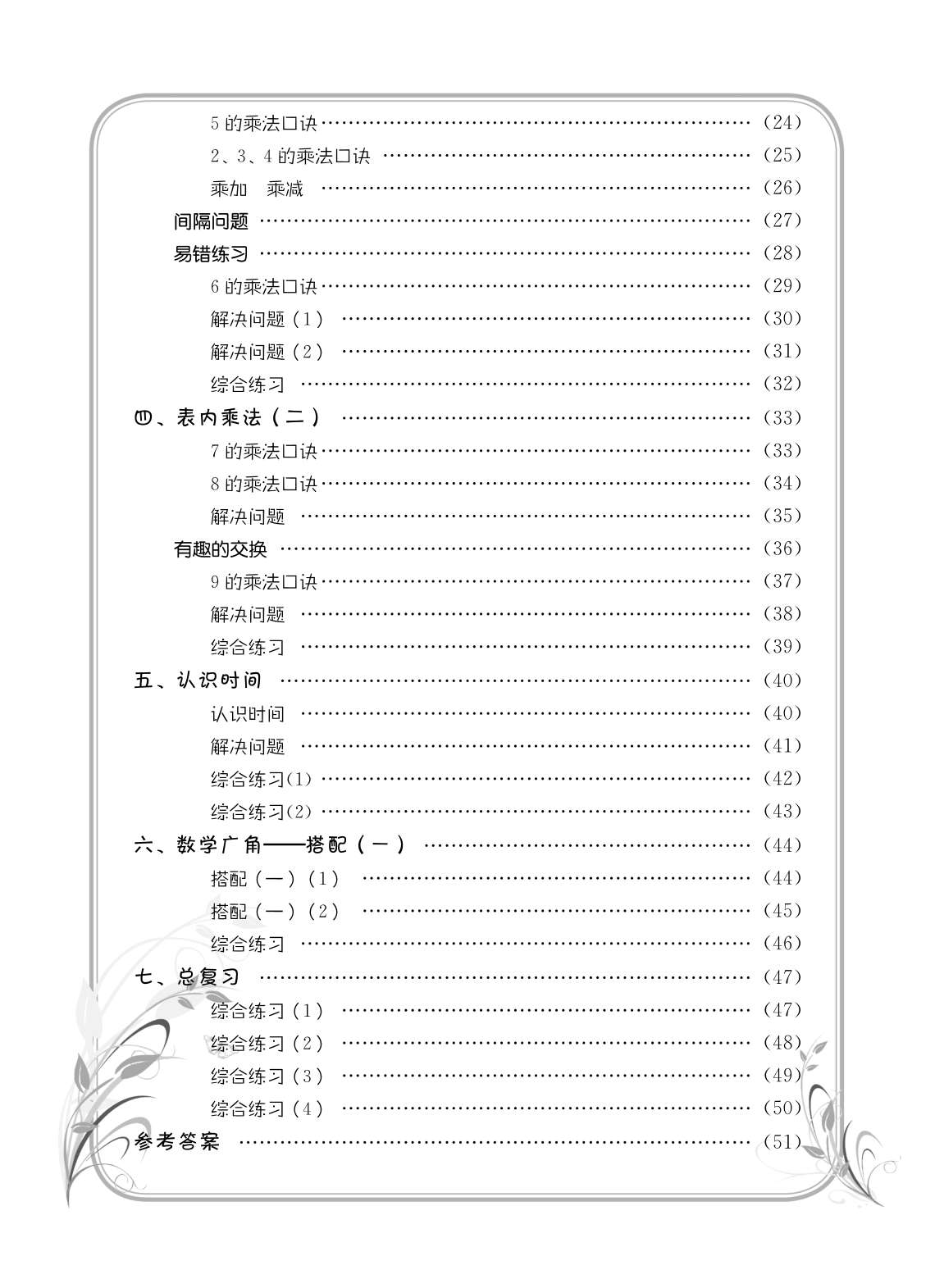 20秋  黄冈小状元解决问题天天练二年级上册白底实物图