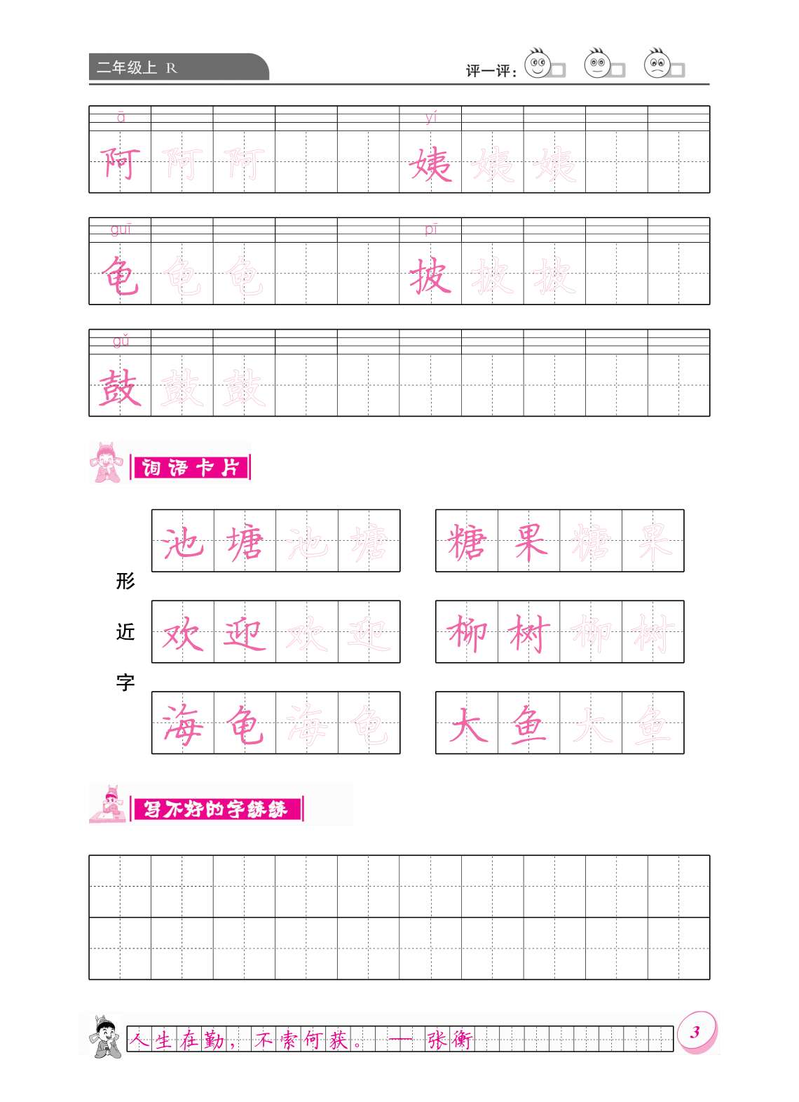 20秋黄冈小状元同步字帖二年级上册部编版。详情图6