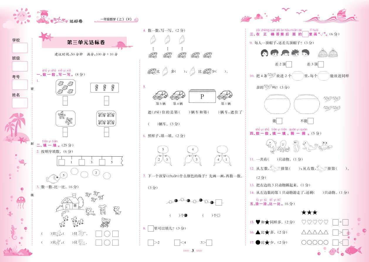 20秋黄冈小状元达标卷一年级数学上册人教版R详情图6