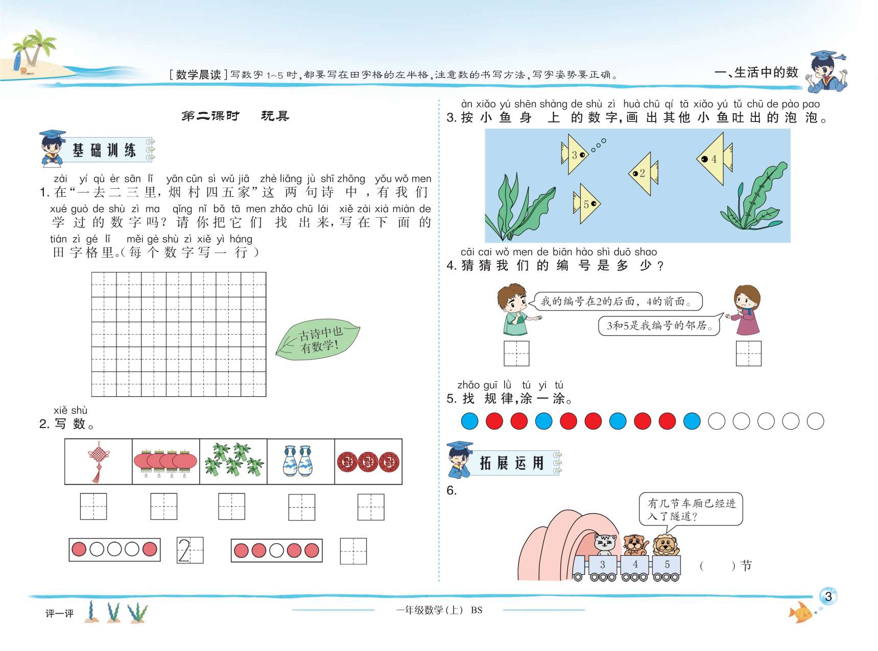 20秋黄冈小状元作业本一年级数学上册北师大版BS详情图6