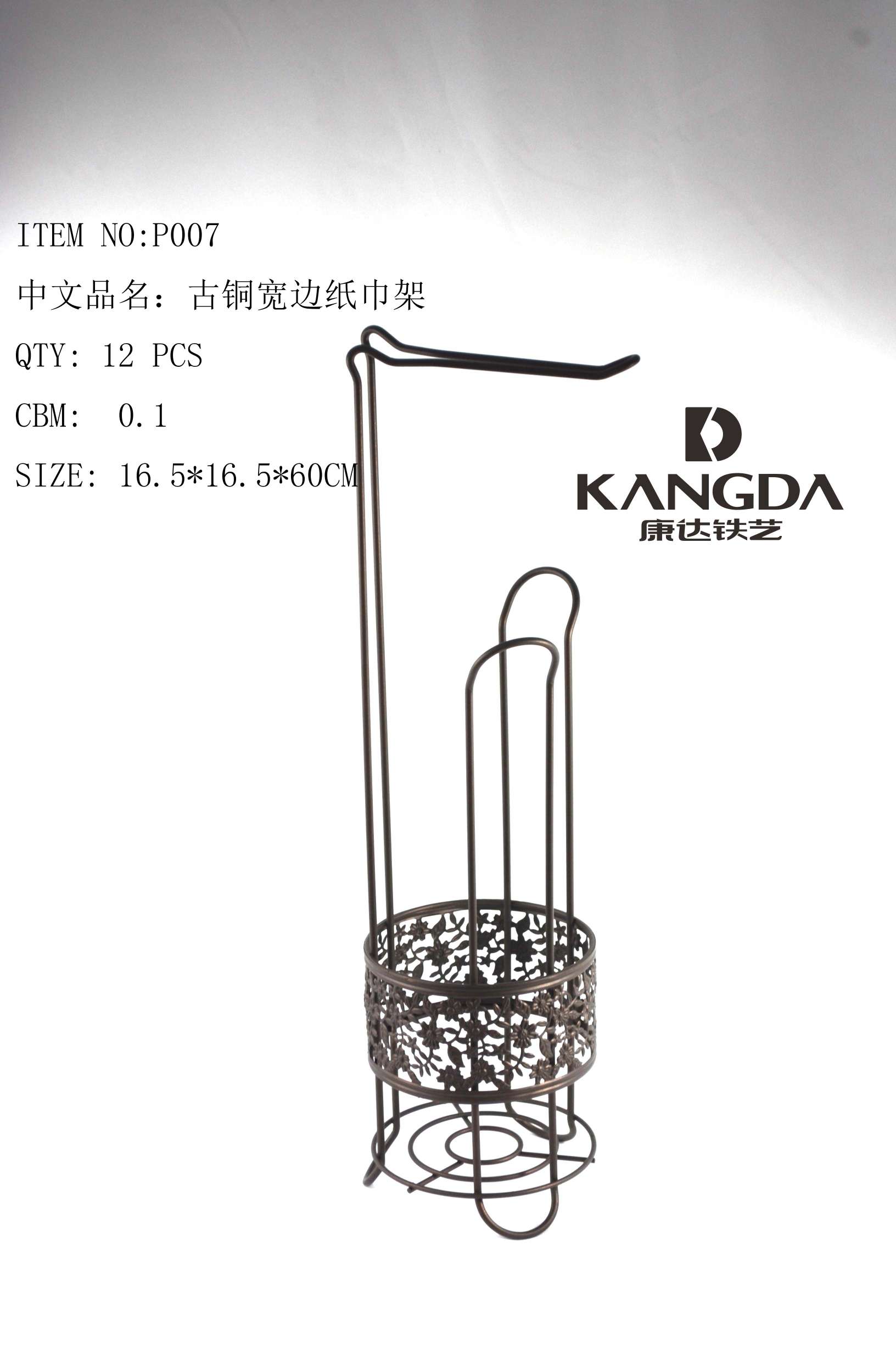 宽边纸巾架