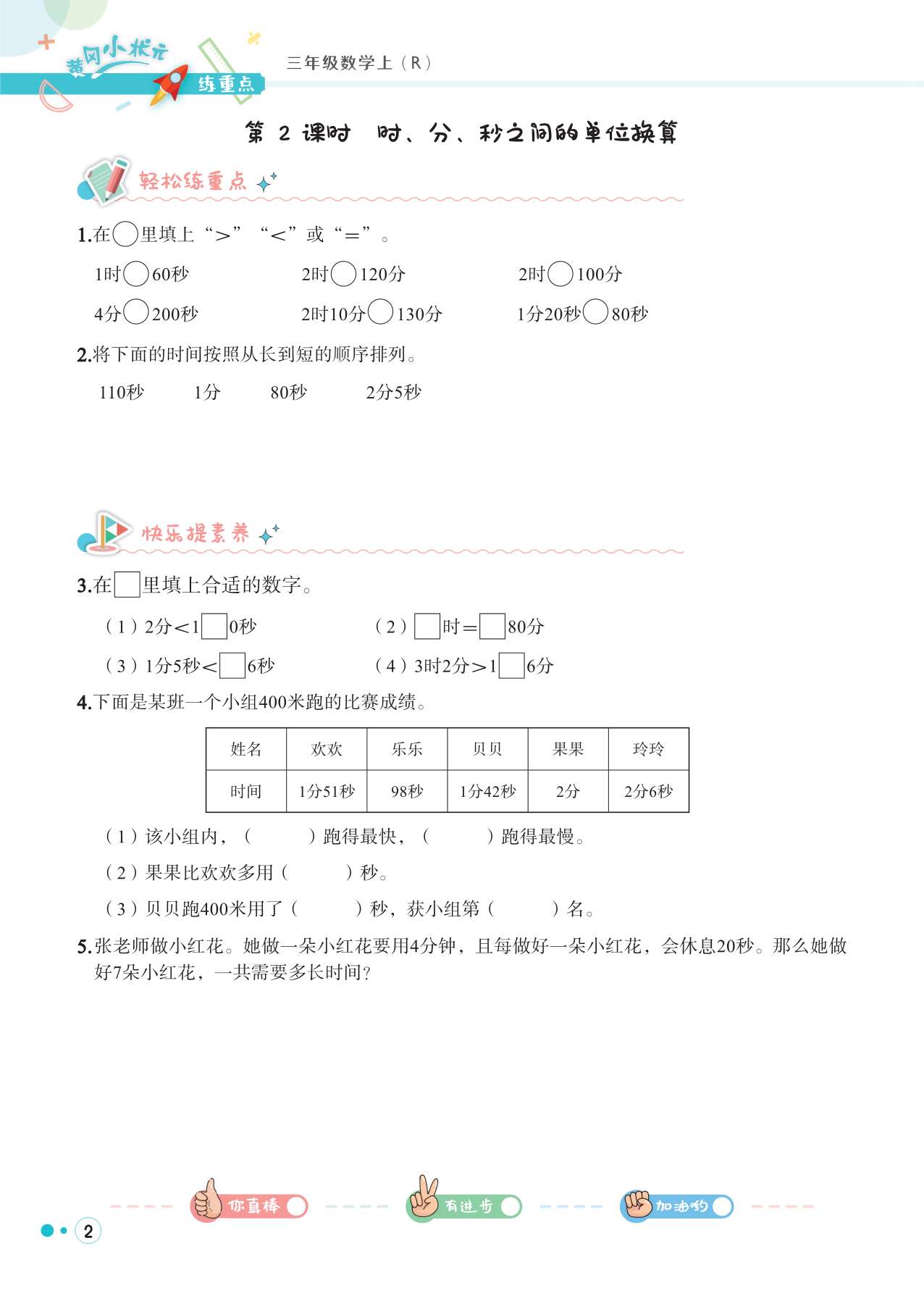 20秋黄冈小状元练重点拓展培优优三年级数学上册人教版详情图8