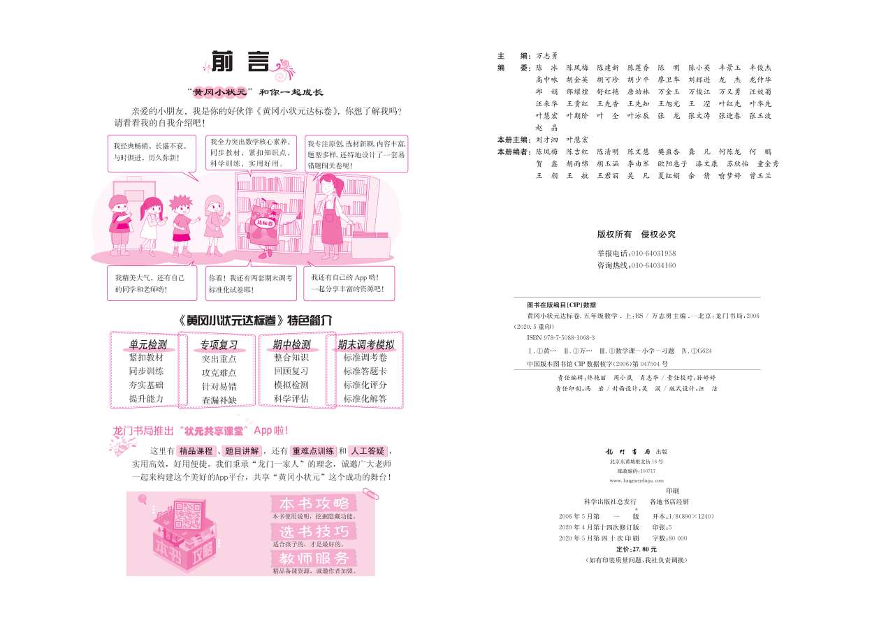 20秋黄冈小状元达标卷五年级数学上册北师大版BS细节图