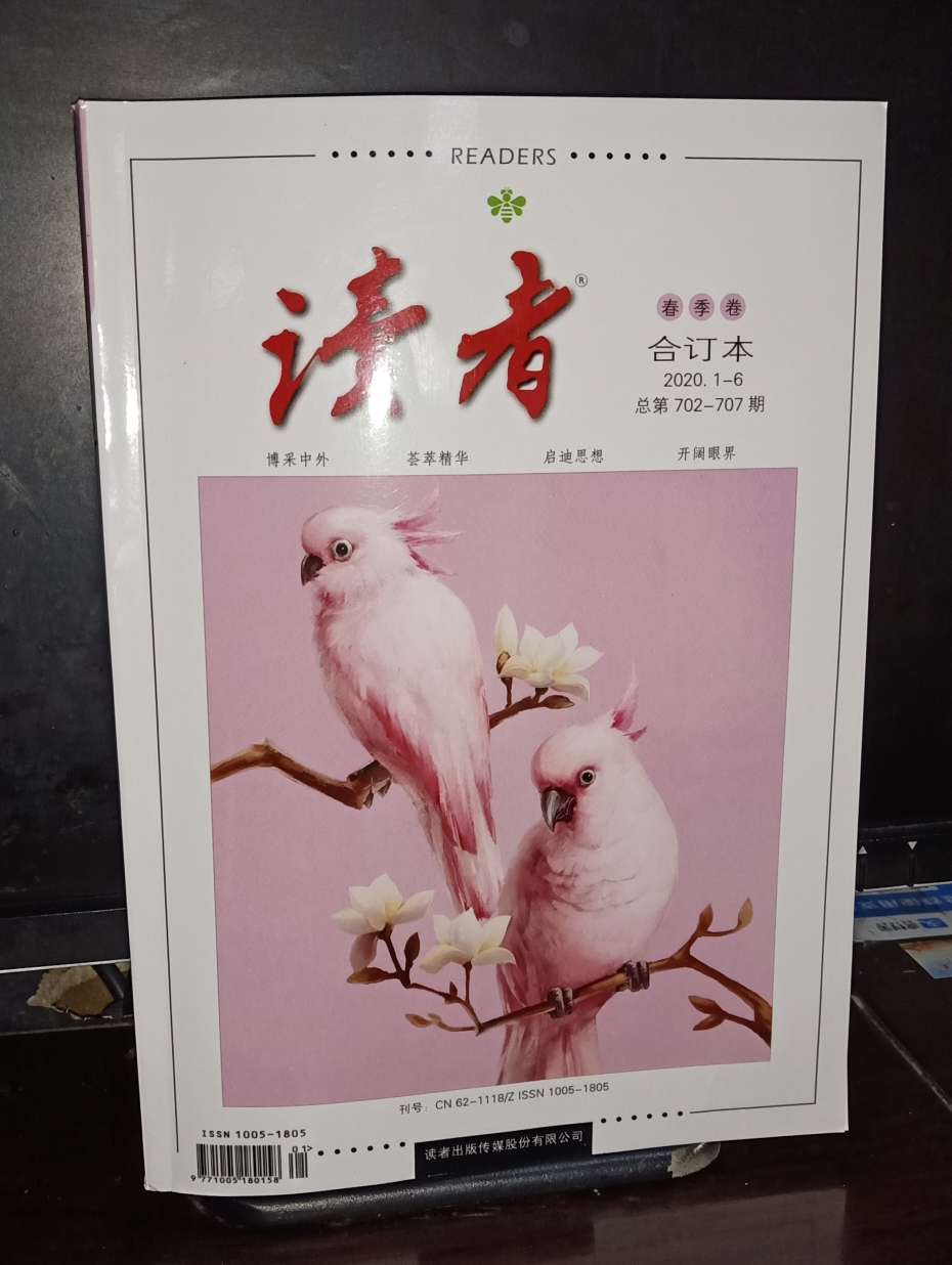 2020读者合订本春季卷总702－707期细节图