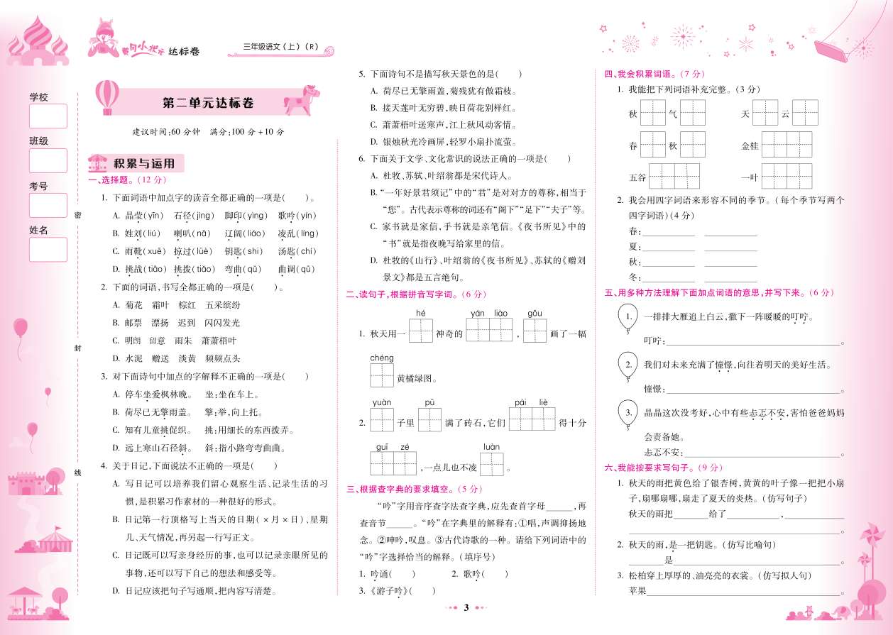 20秋黄冈小状元达标卷三年级语文上册部编人教版。详情图6