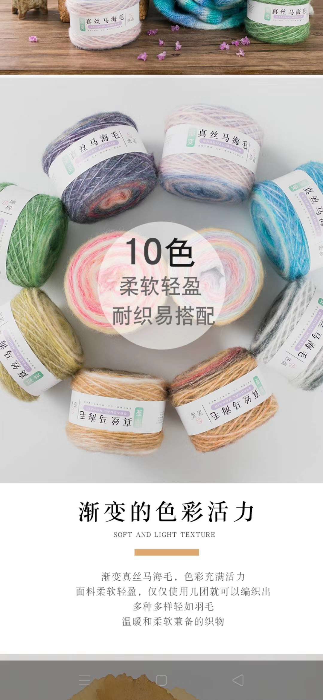 马海毛细节图