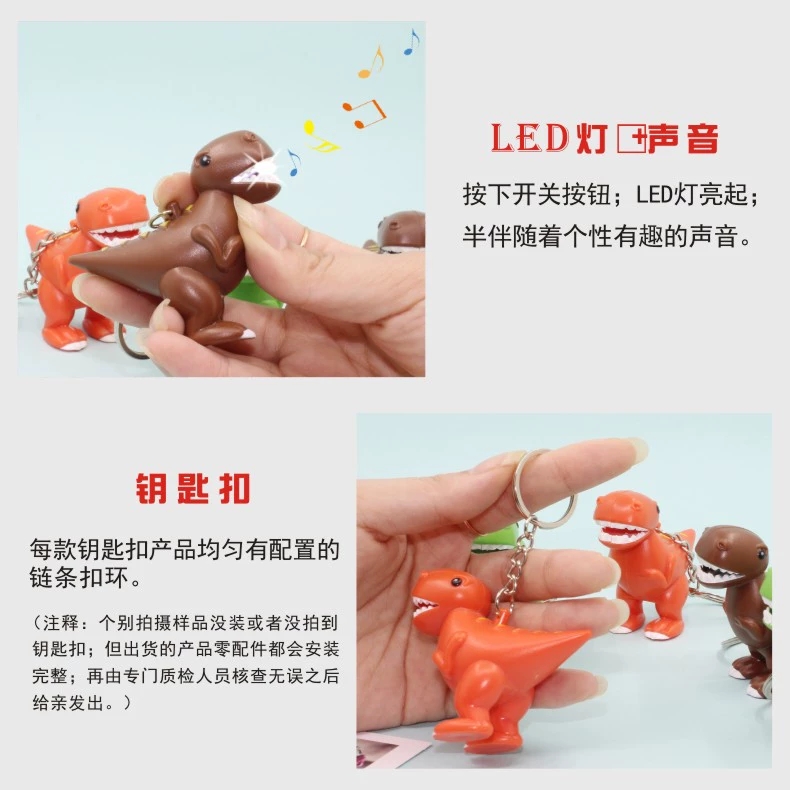 Led恐龙钥匙扣白底实物图