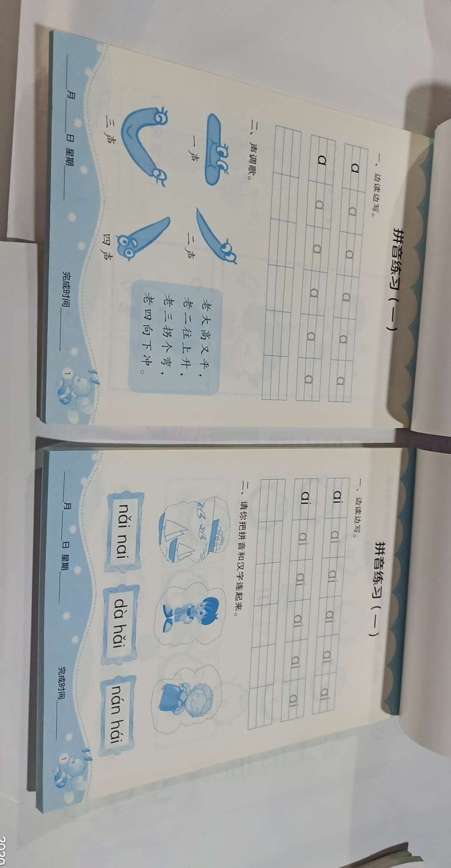 入学准.系列
拼音1‖拼音2细节图
