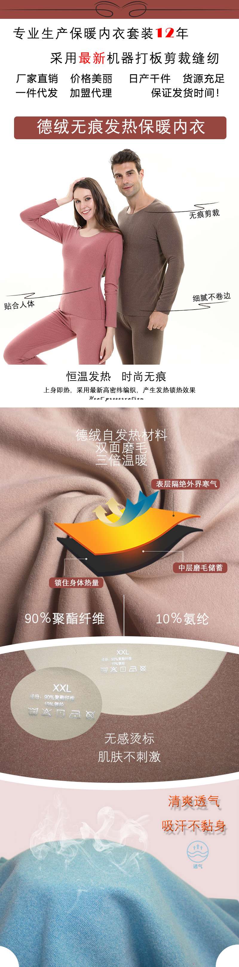 Close-up of thermal underwear fabric texture showing velvet finish