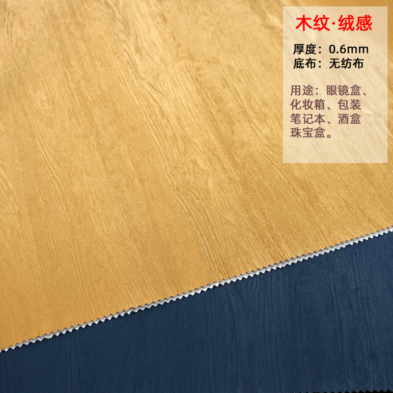 Velvety wood grain leather 2020 new style eyeglass case, jewelry notebook, non-woven fabric bottom, wine box packaging leather material