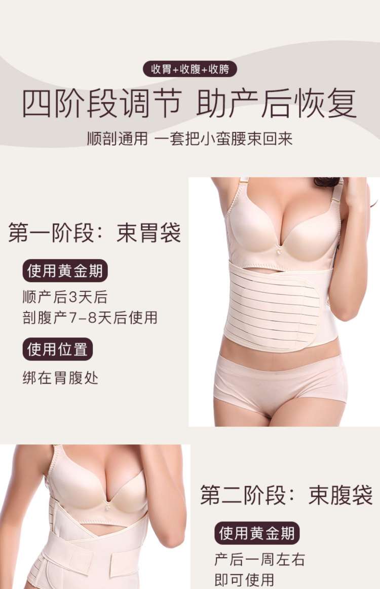 3329 Body Shape Support Waist Seal