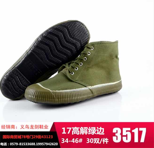 3517高腰绿边解放鞋