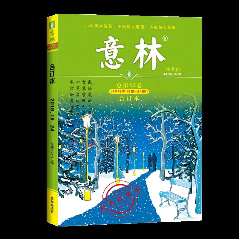 2019年意林合订本
全年春夏秋冬套装共4册详情图5