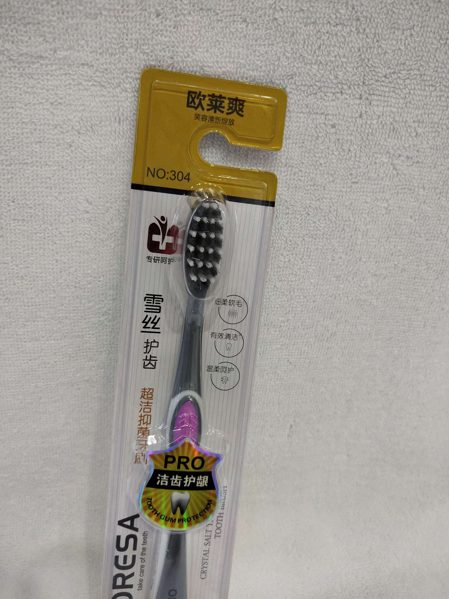欧莱爽304牙刷白底实物图