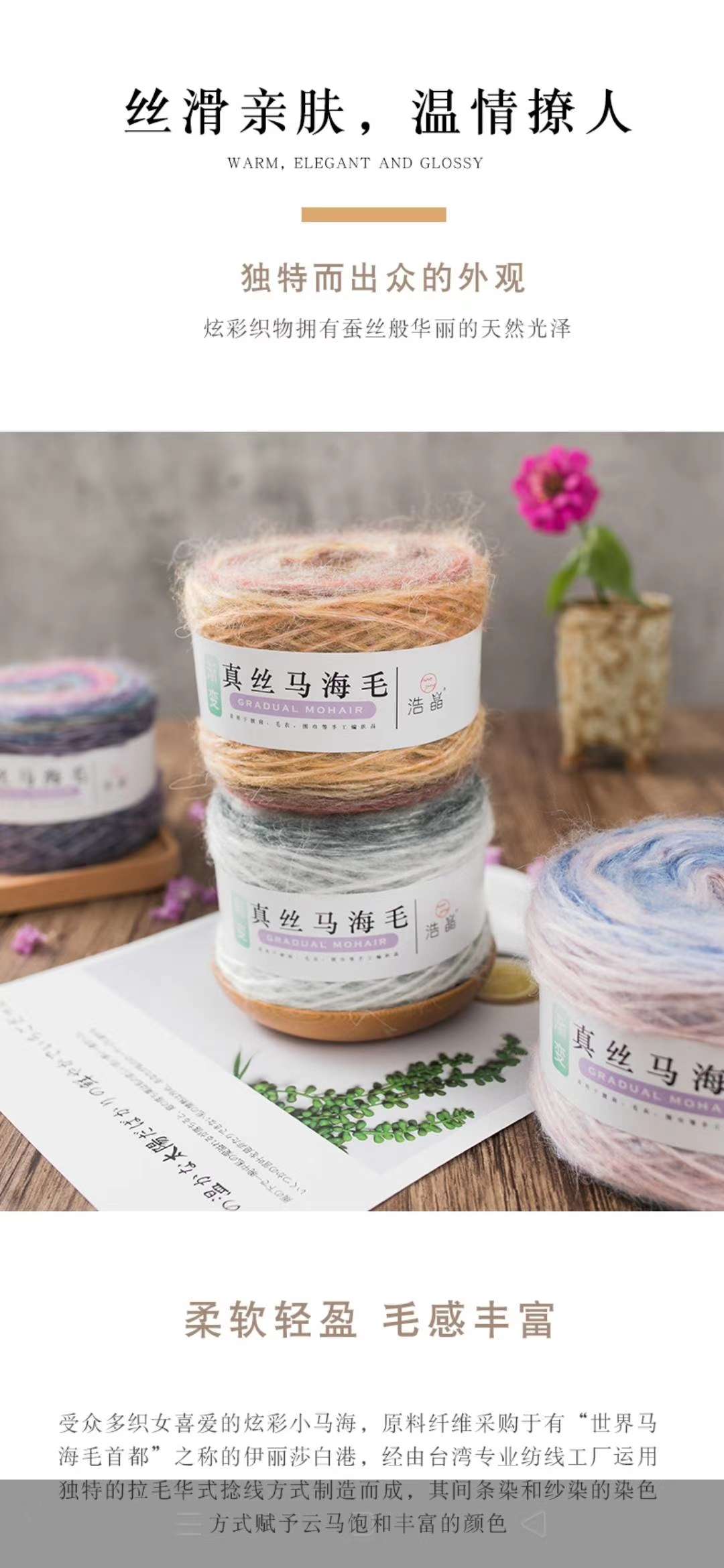 马海毛产品图