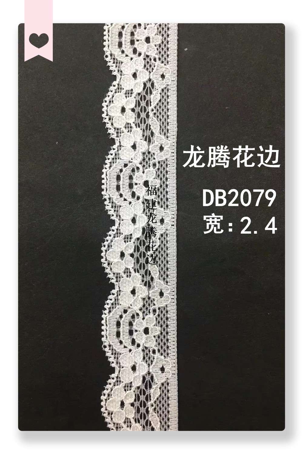 DB2079, new lace stretch trim, underwear and clothing accessories, Fujian Longteng trim