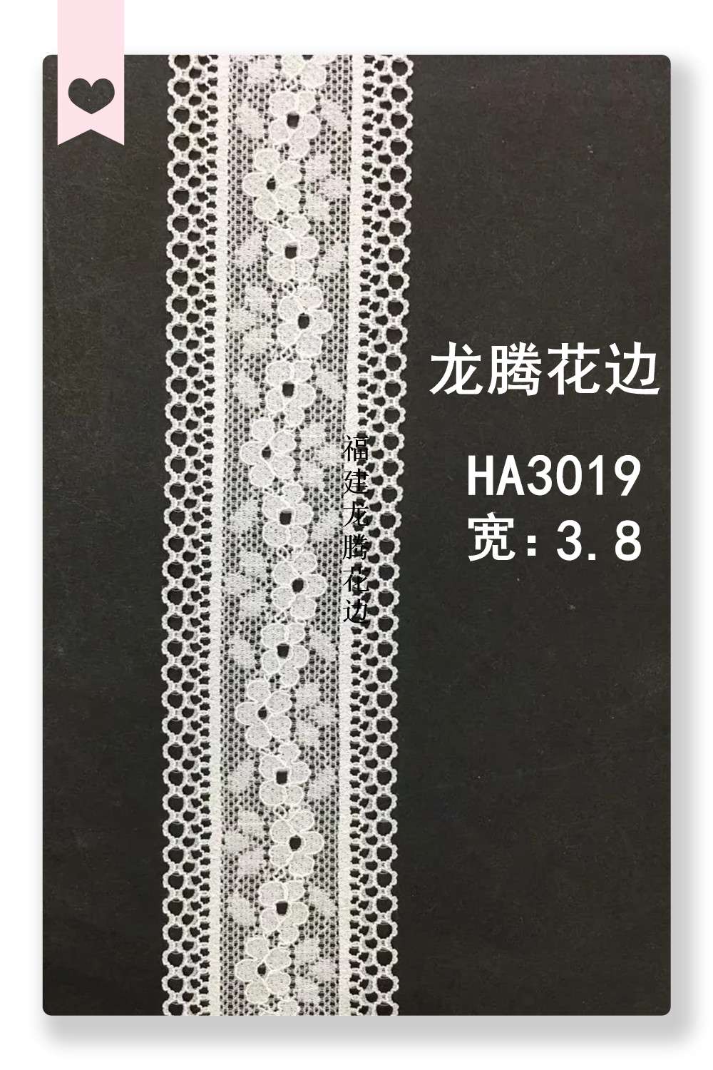 HA3019，新款蕾丝弹力花边，内衣服饰辅料，福建龙腾花边