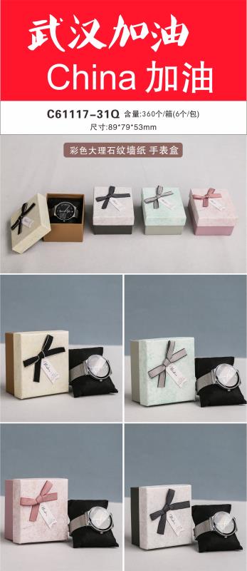 春玲工艺高档特种纸手表盒61117-31