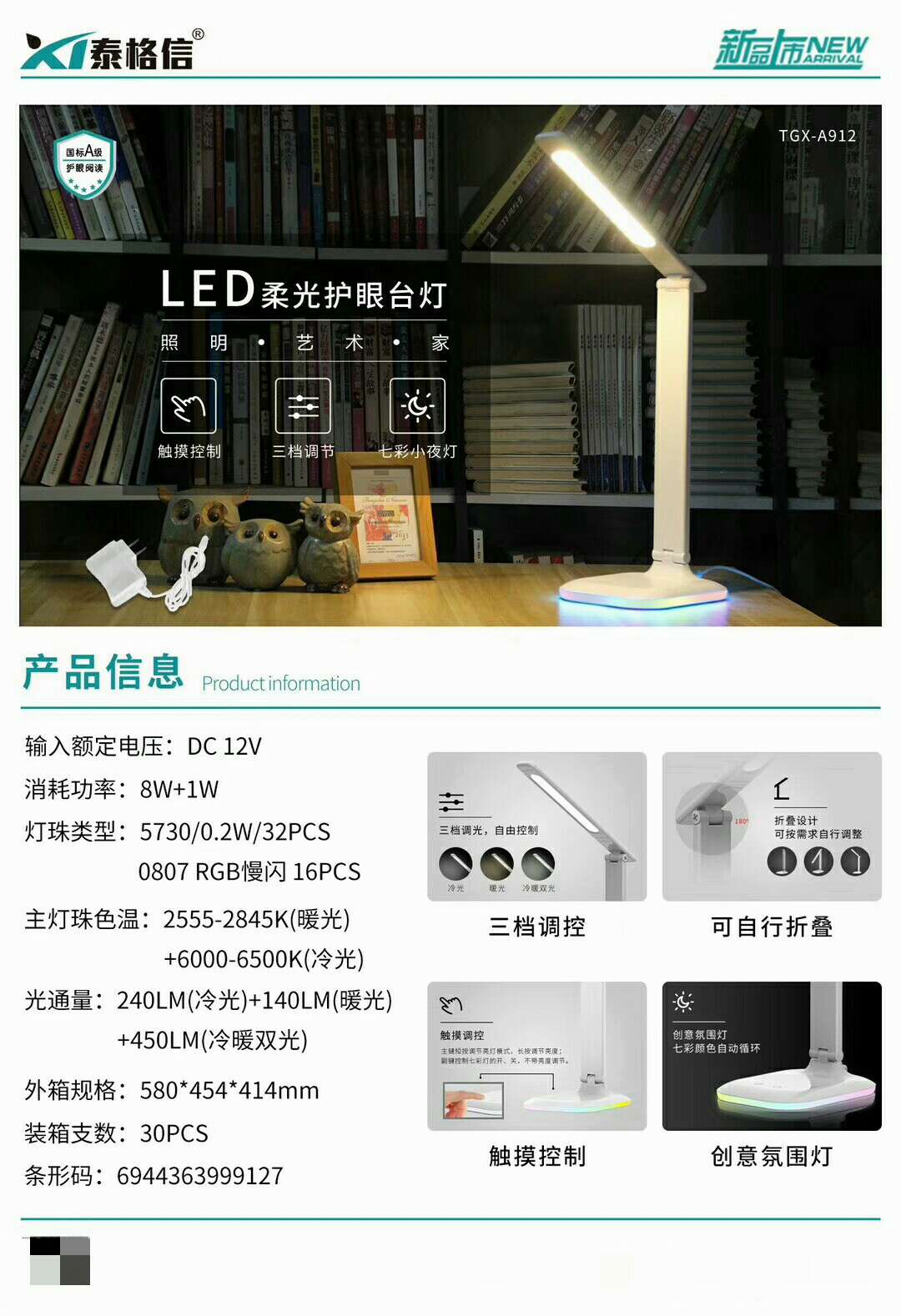 Tgx-a912 LED Eye-Protecting Seven-color Night Light Desk Lamp from Tegxin Specification image