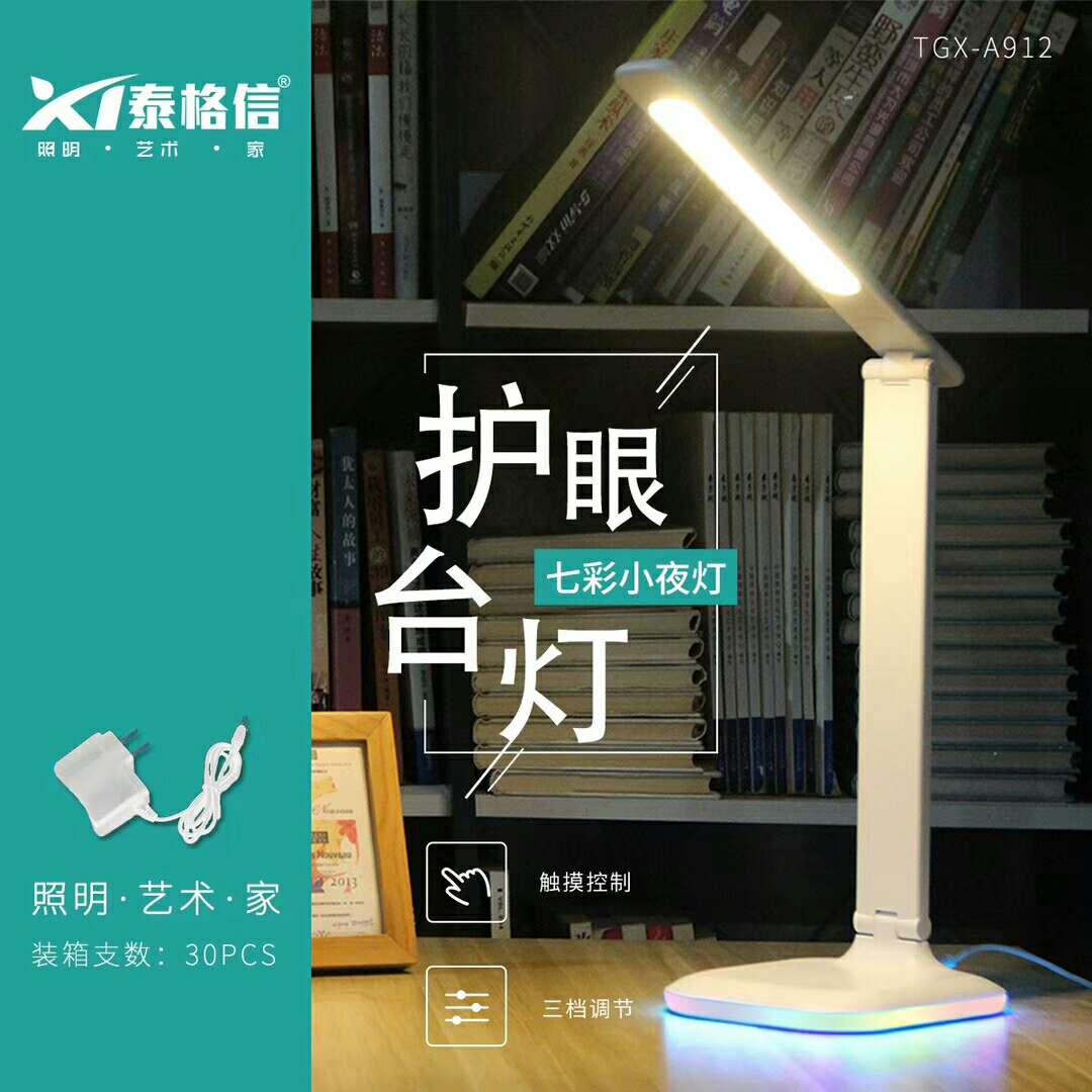 Tgx-a912 LED Eye-Protecting Seven-color Night Light Desk Lamp from Tegxin details Picture