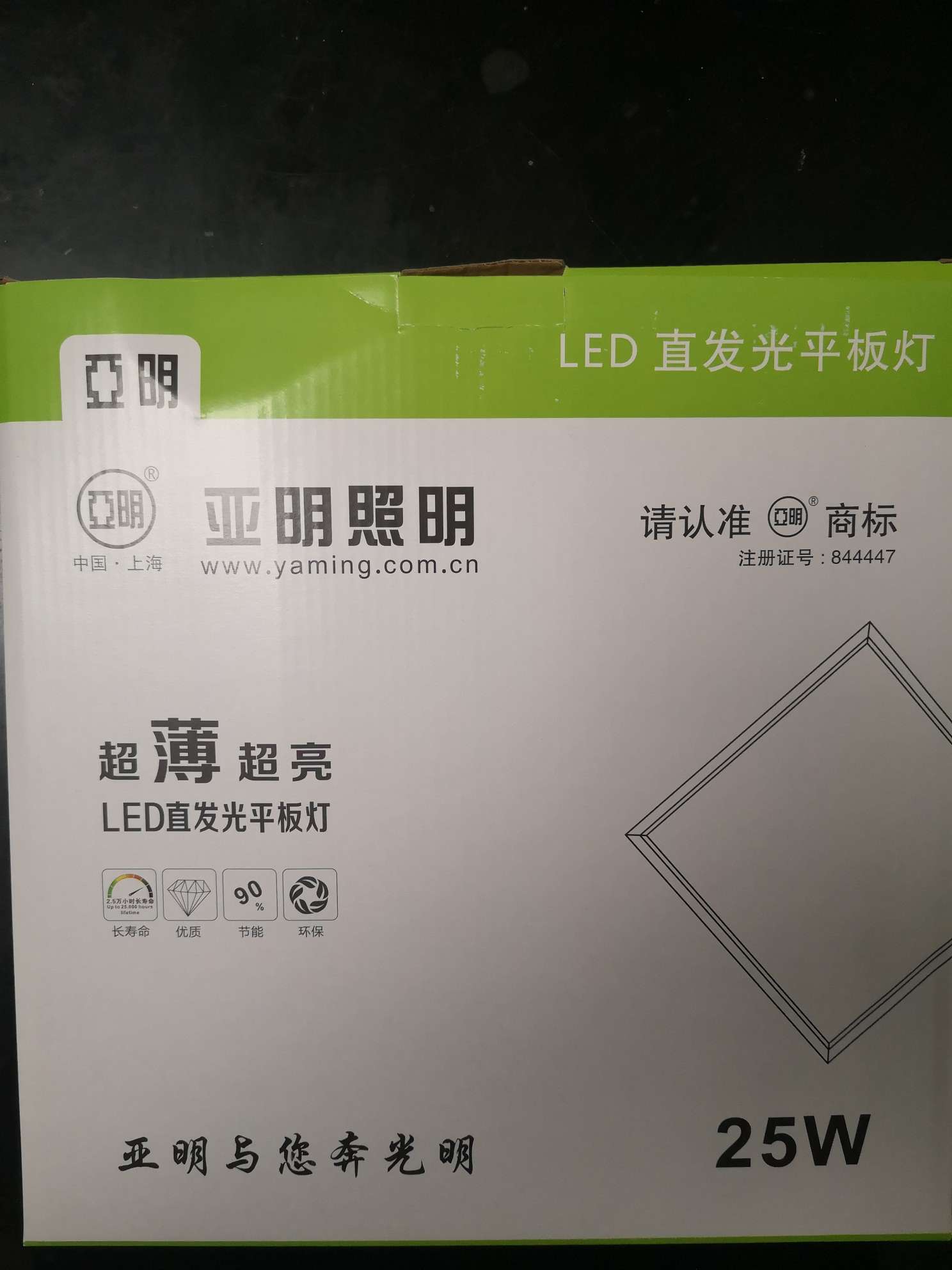 LED面板灯实物图
