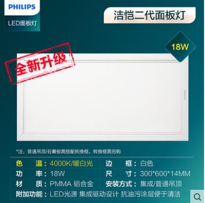 飞利浦LED面板灯30×60  18w白光