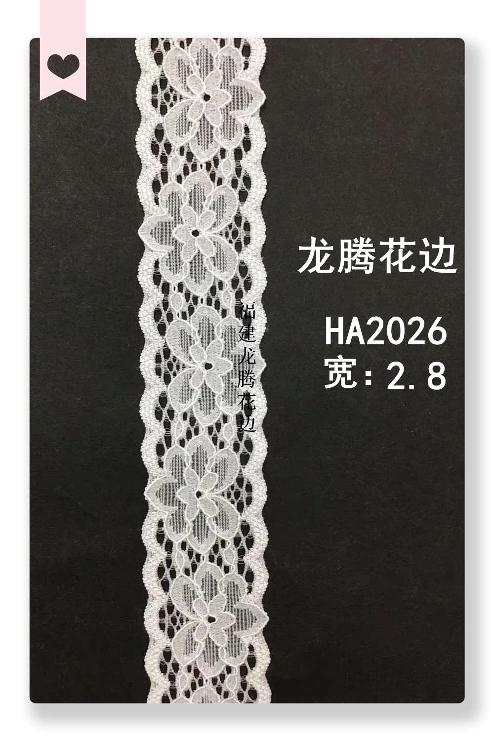 HA2026, new lace stretch trim, underwear and clothing accessories, Fujian Longteng trim