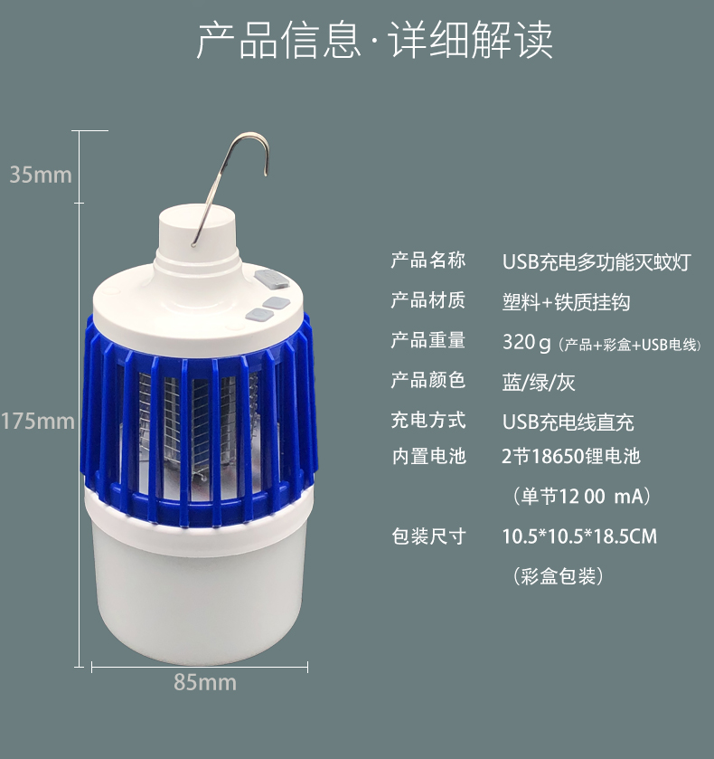 灭蚊灯USB充电可放置锂电池电击式灭蚊强光LED多档调节灯户外应急产品图