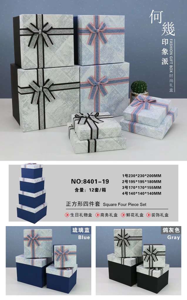 Chunling Craft Square 4-Piece Gift Box Business Gift Box Flower Decoration Gift Box 1