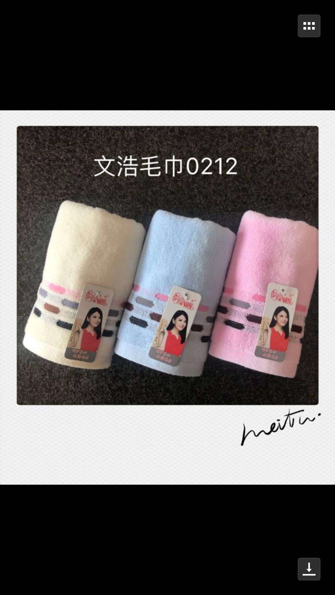 0212毛巾