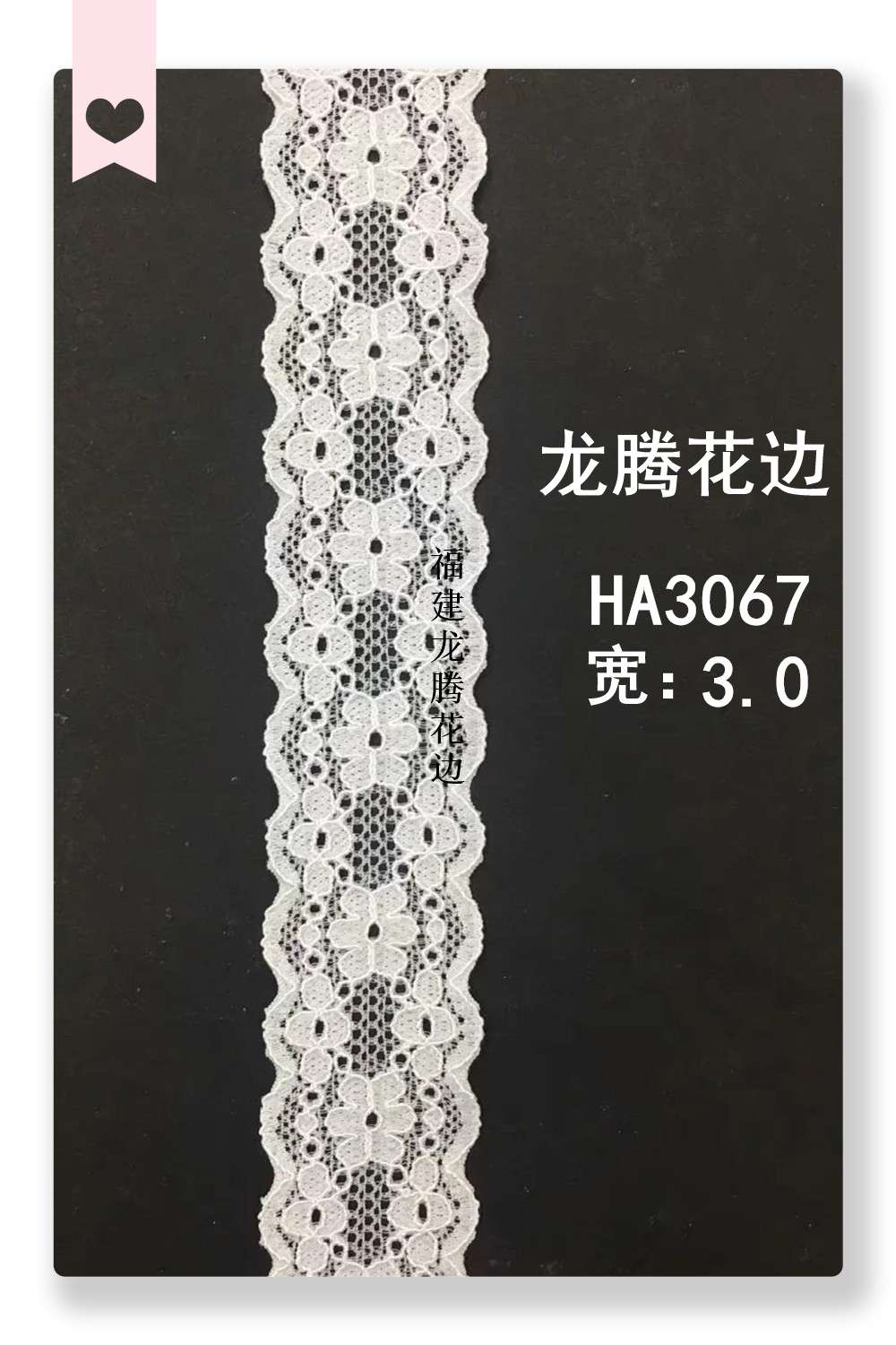HA3067, new lace stretch trim, underwear and clothing accessories, Fujian Longteng trim