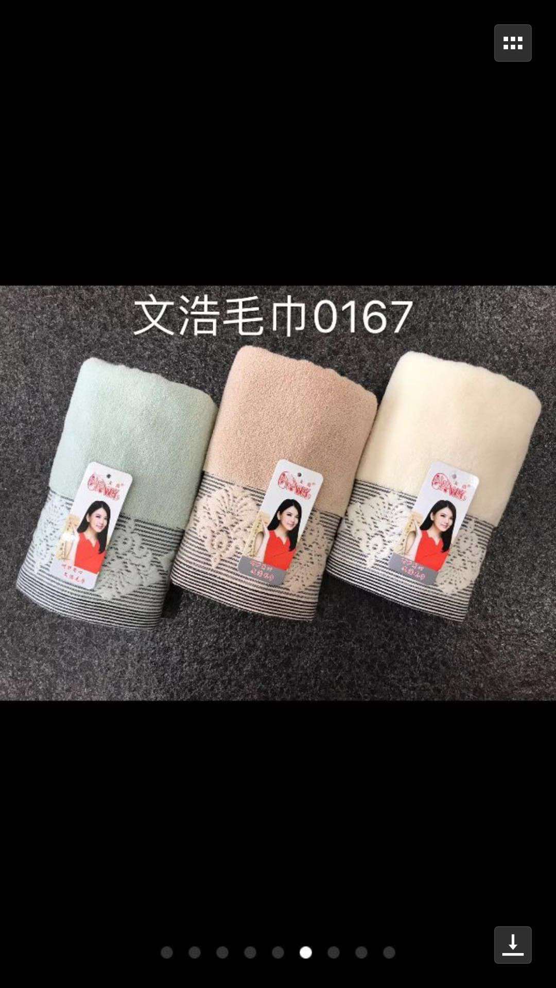 0167毛巾