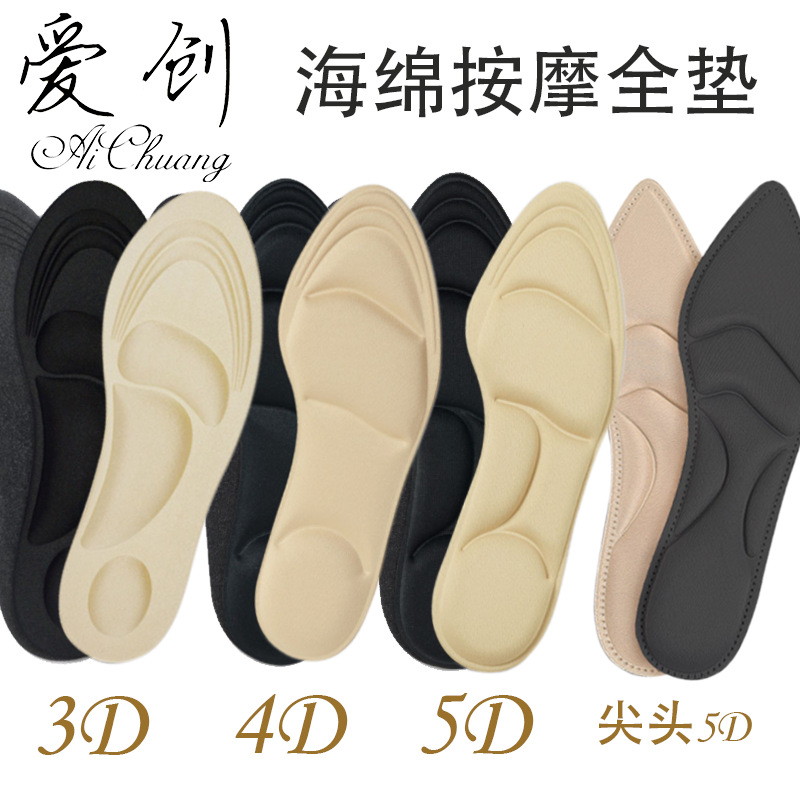 [爱创]3D4D5D海绵按摩鞋垫高弹泡棉足弓支撑减震减压自由裁剪全垫