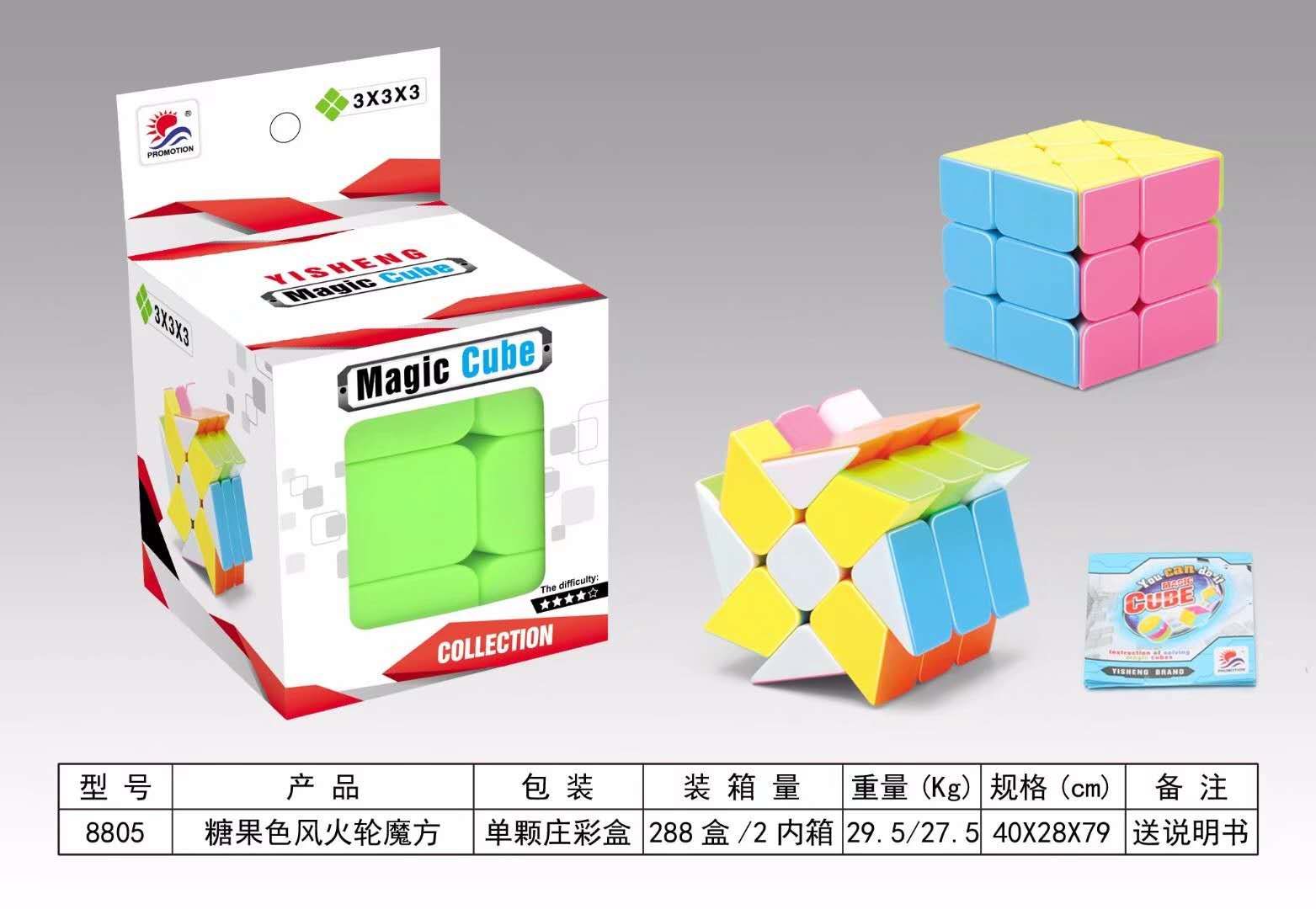 异形魔方
