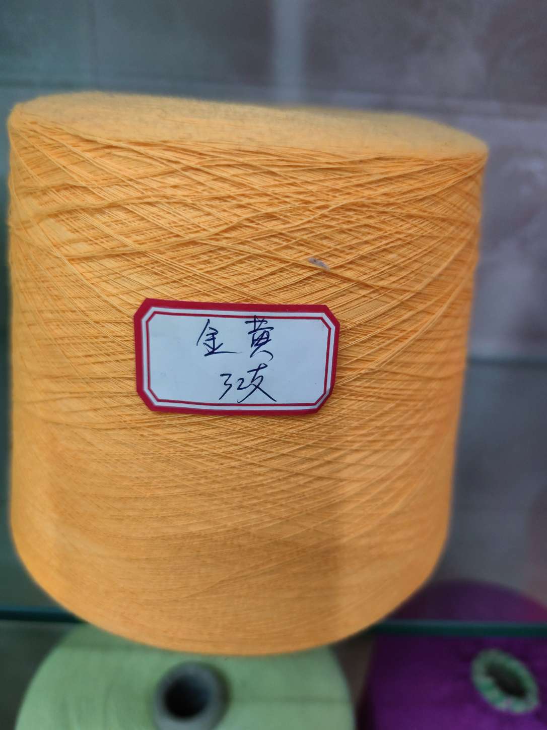 丝袜机 小圆机 无缝内衣机专用纱32支-40支色纱黄图