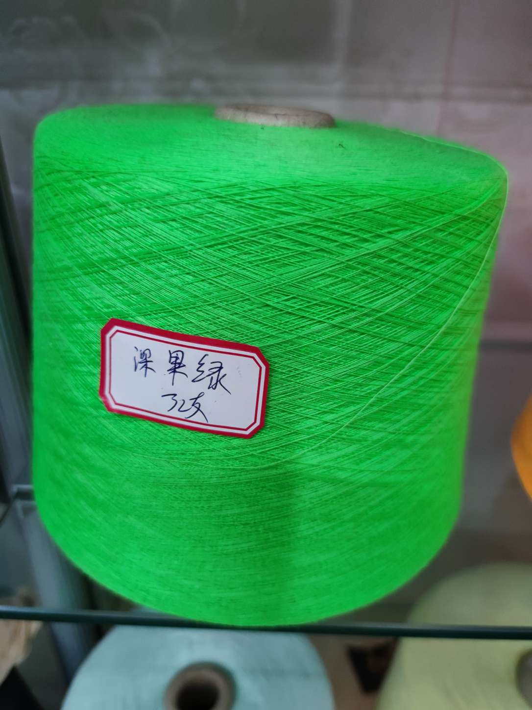 丝袜机 小圆机 无缝内衣机专用纱32支-40支色纱深果绿