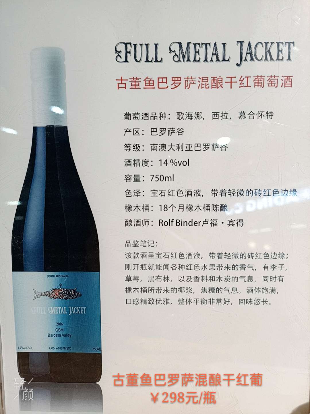 古董鱼巴罗萨混酿干红750mL*2产品图