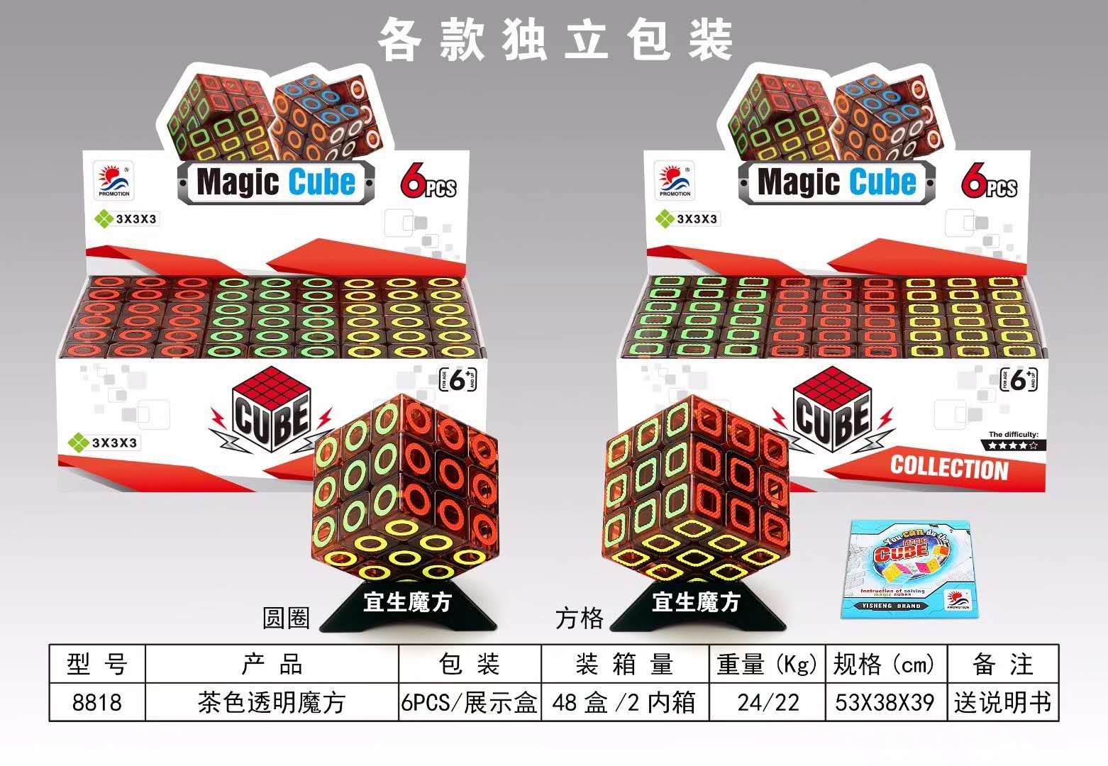 透明魔方