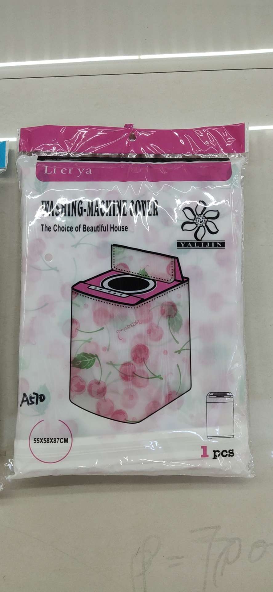 全自动洗衣机套