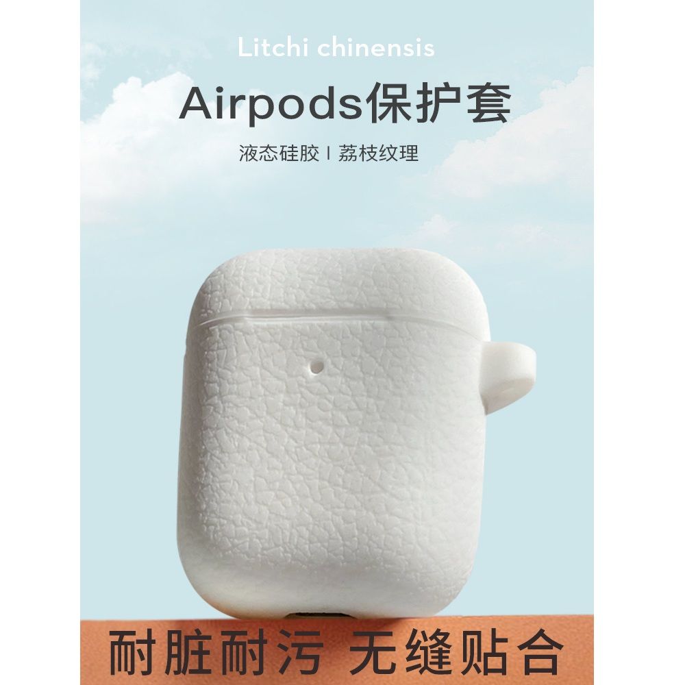 荔枝纹airpods保护套 airpods pro保护套无线蓝牙耳机硅胶软壳白底实物图