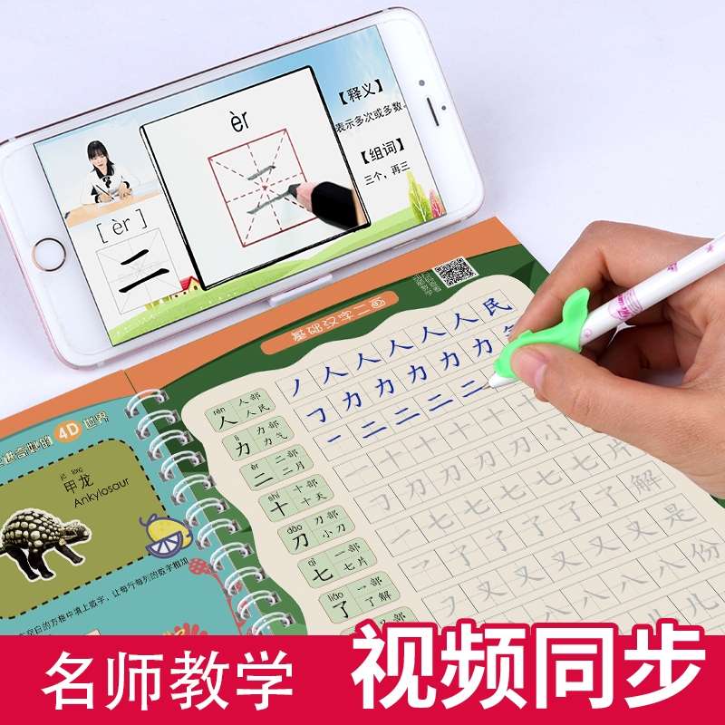 Children's AR Smart Calligraphy Practice Book Set, calligraphy practice book, kindergarten digital Pinyin calligraphy practice book, baby regular script, primary school students' calligraphy practice book, preschool enlightenment, beginner, preschool class, first grade magic calligraphy practice Application Scenario
