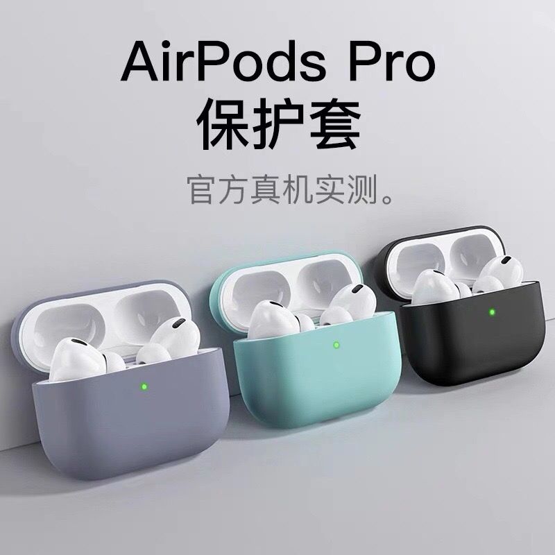 airpods pro保护套1/2代硅胶Airpods3代苹果耳机套保护壳三代纯色分体式，连体式