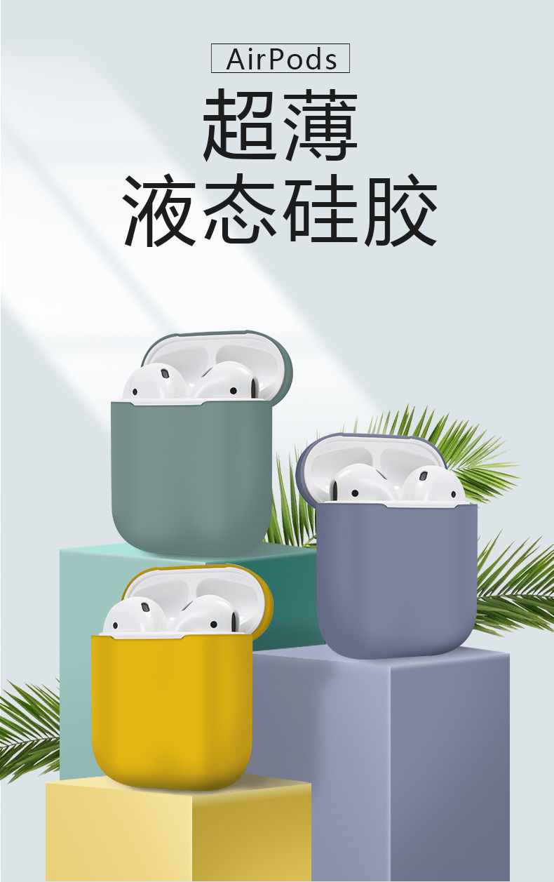 airpods pro保护套1/2代硅胶Airpods3代苹果耳机套保护壳三代纯色分体式，连体式详情图8