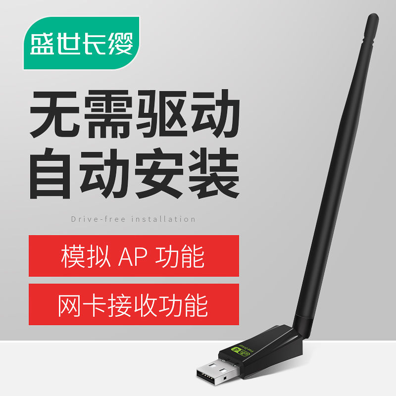 免驱动无线网卡USB台式机笔记本电脑网络WiFi信号发射接收器外置网卡详情图5