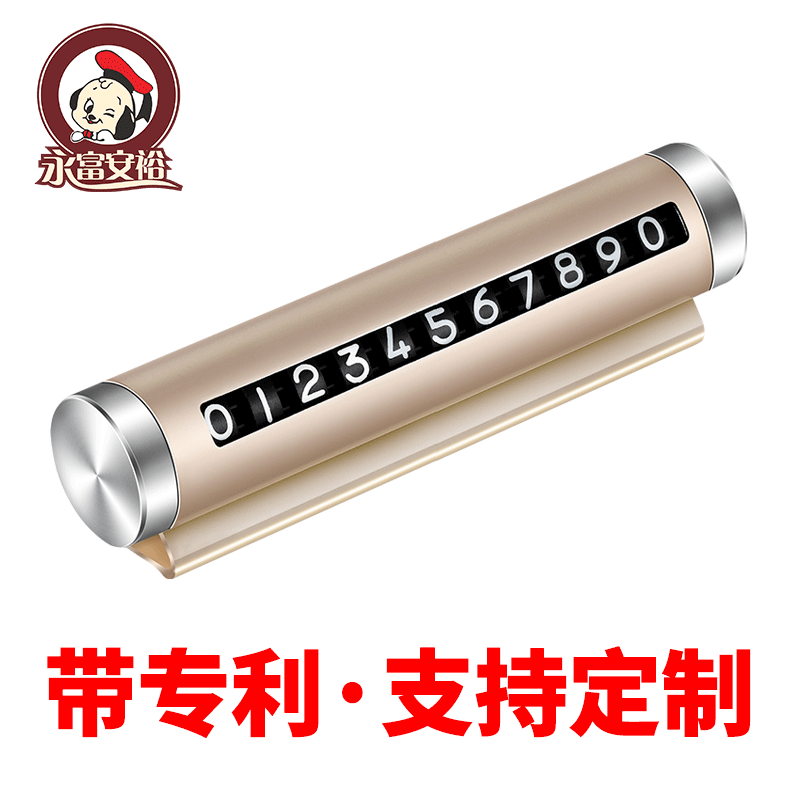 汽车零时停车牌产品图