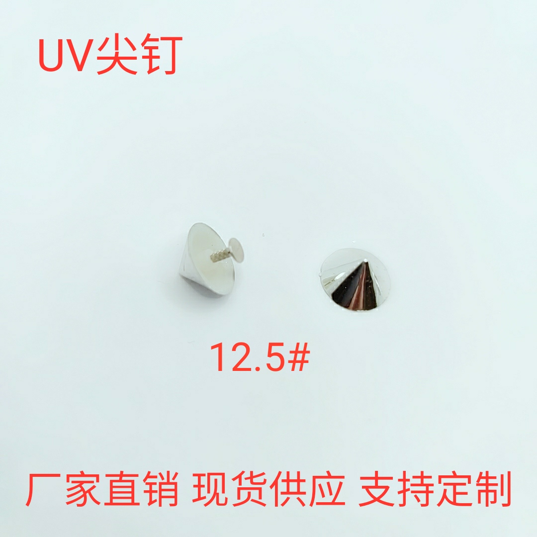 UV尖钉朋克钉塑料钉鞋扣项圈辅料配件