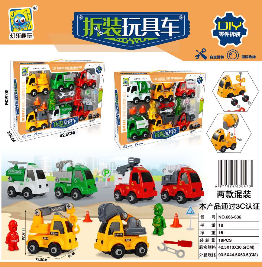 儿童玩具过家家玩具玩具车拆装车 盒装 666－636详情图1