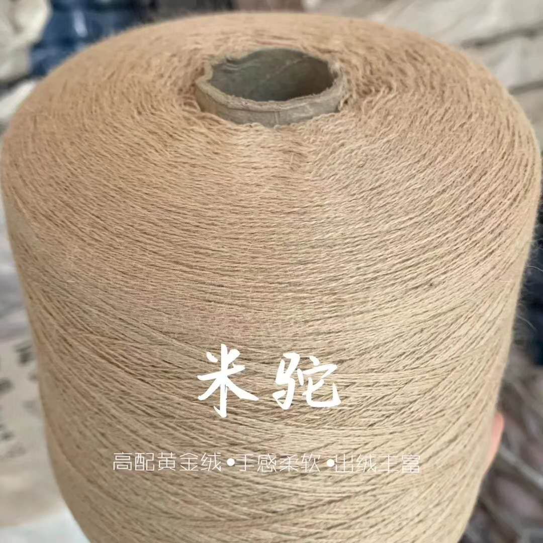 羊绒尾货 米驼